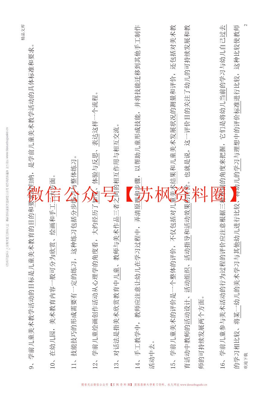 幼儿美术教育与活动指导